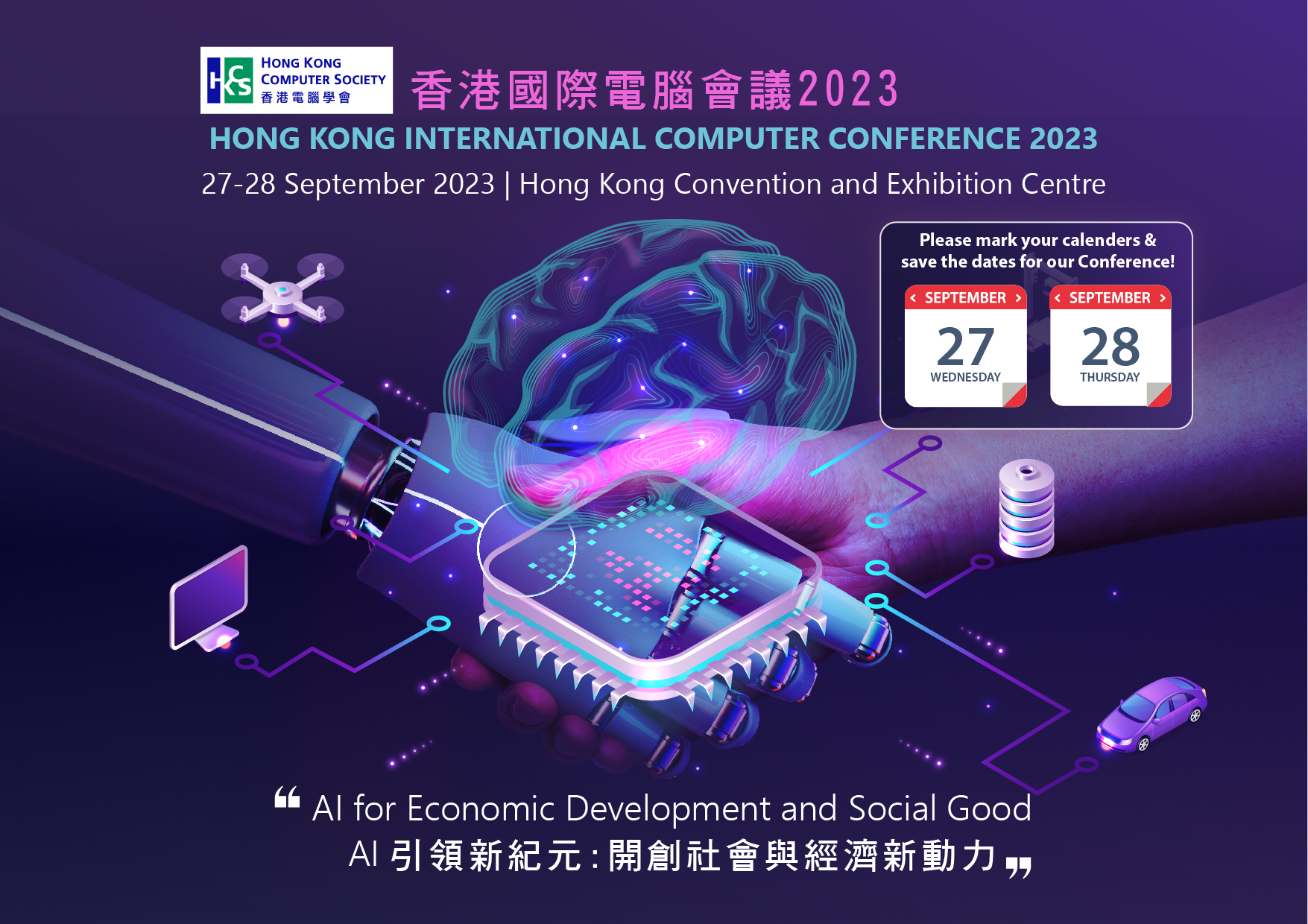 Hong Kong International Computer Conference 2023