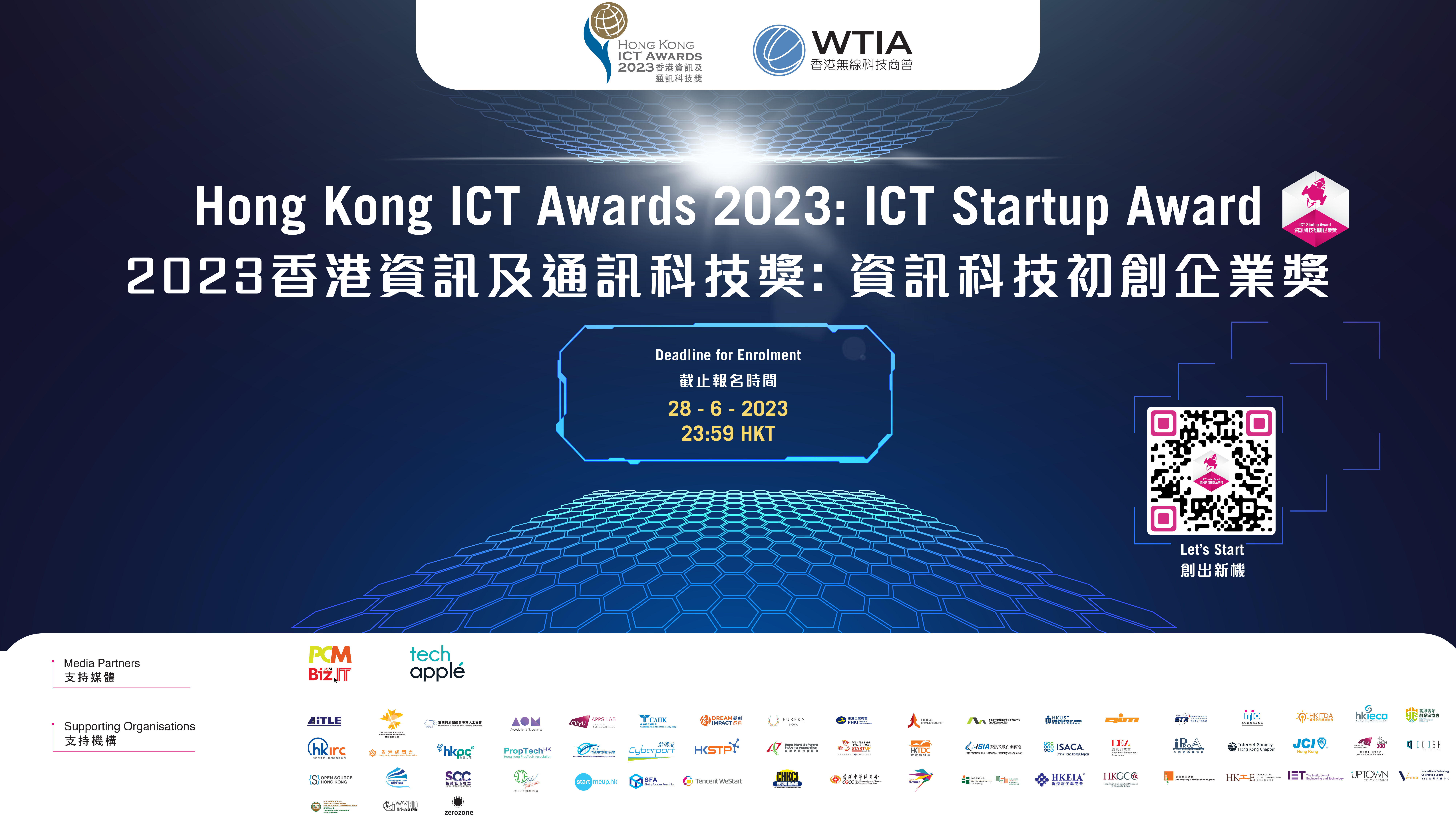 【年度香港初創舞台】Hong Kong ICT Awards: ICT Startup Award 2023 ｜現正接受網上報名 