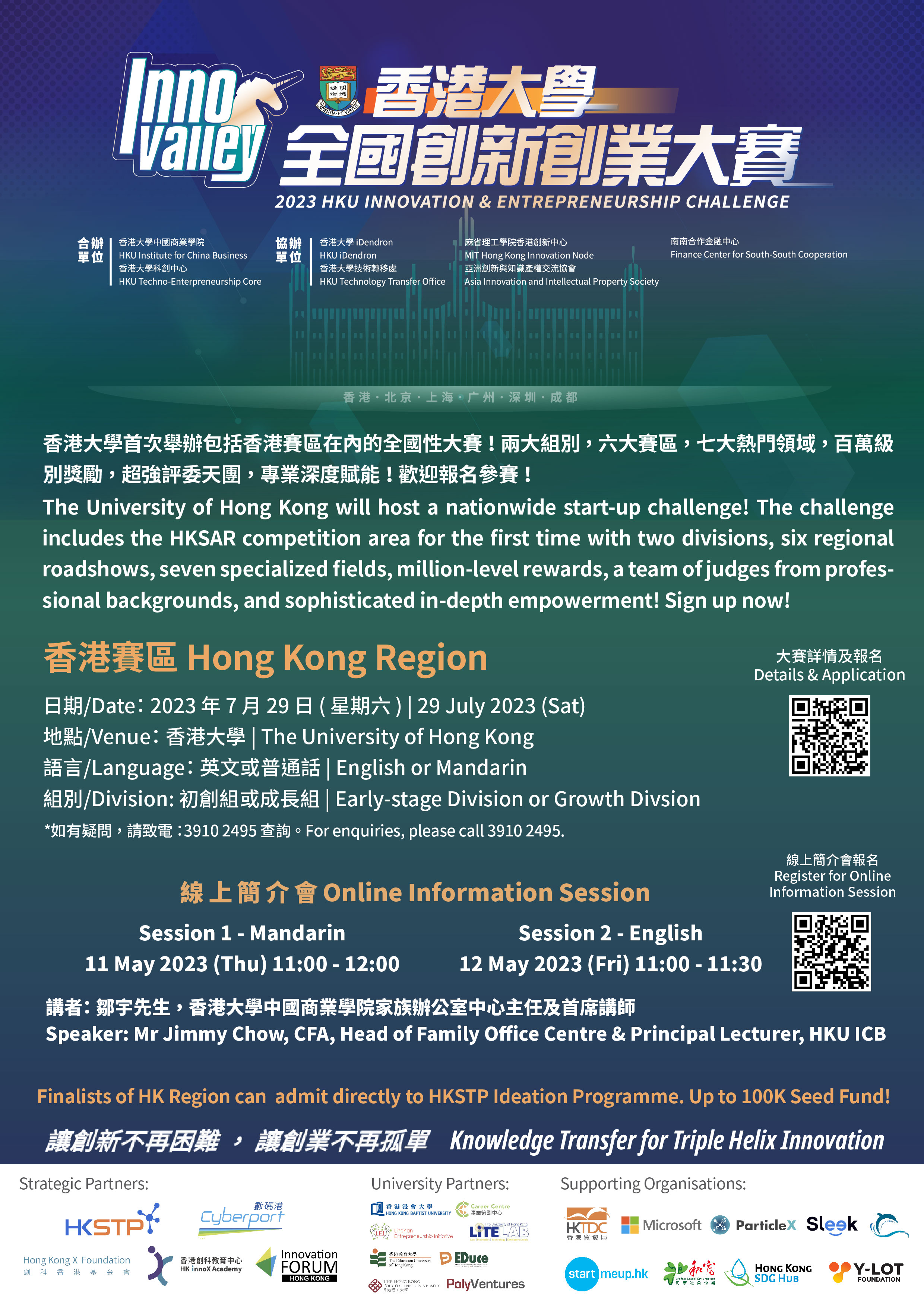 2023 HKU Innovation & Entrepreneurship Challenge